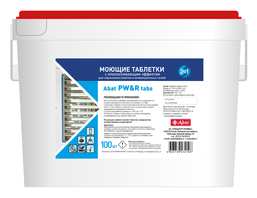 Abat PW&R tabs (100 шт) - моющие таблетки 2 в 1 с ополаскивающим эффектом — Альфа-Бизнес