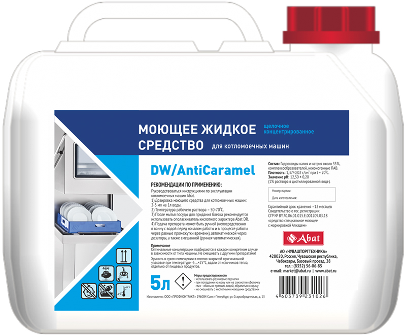 Средство моющее Abat  DW / AntiCaramel (5 л) концентр. — Альфа-Бизнес
