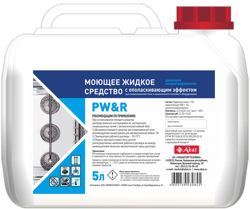 Средство моющее-ополаскивающее Abat PW&R (5 л) — Альфа-Бизнес