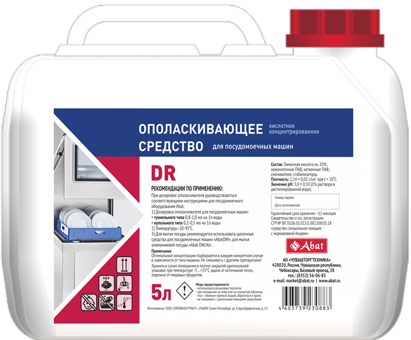 Средство ополаскивающее Abat DR (5 л) кислотное — Альфа-Бизнес