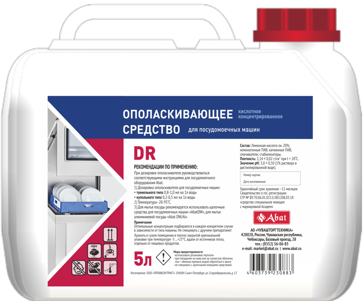 Жидкое ополаскивающее средство Abat DR (5 л) — Альфа-Бизнес