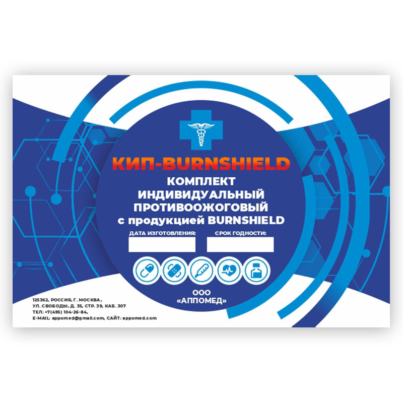 Комплект индивидуальный противоожоговый с перевязочным пакетом (КИП) с продукцией BURNSHIELD