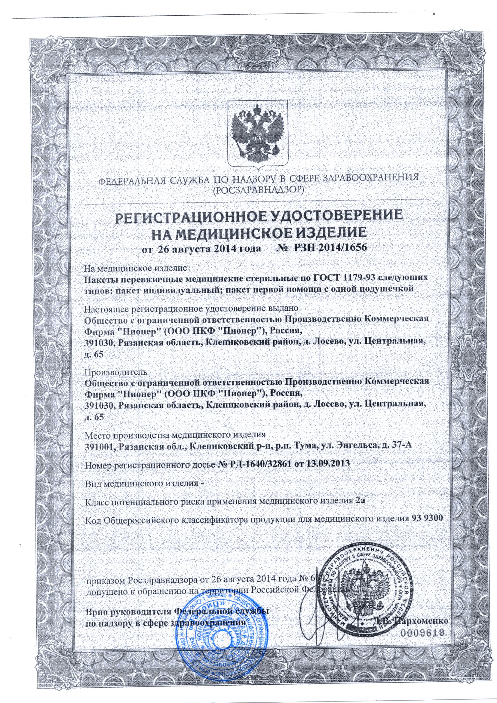 Индивидуальный перевязочный пакет (ИПП-1)