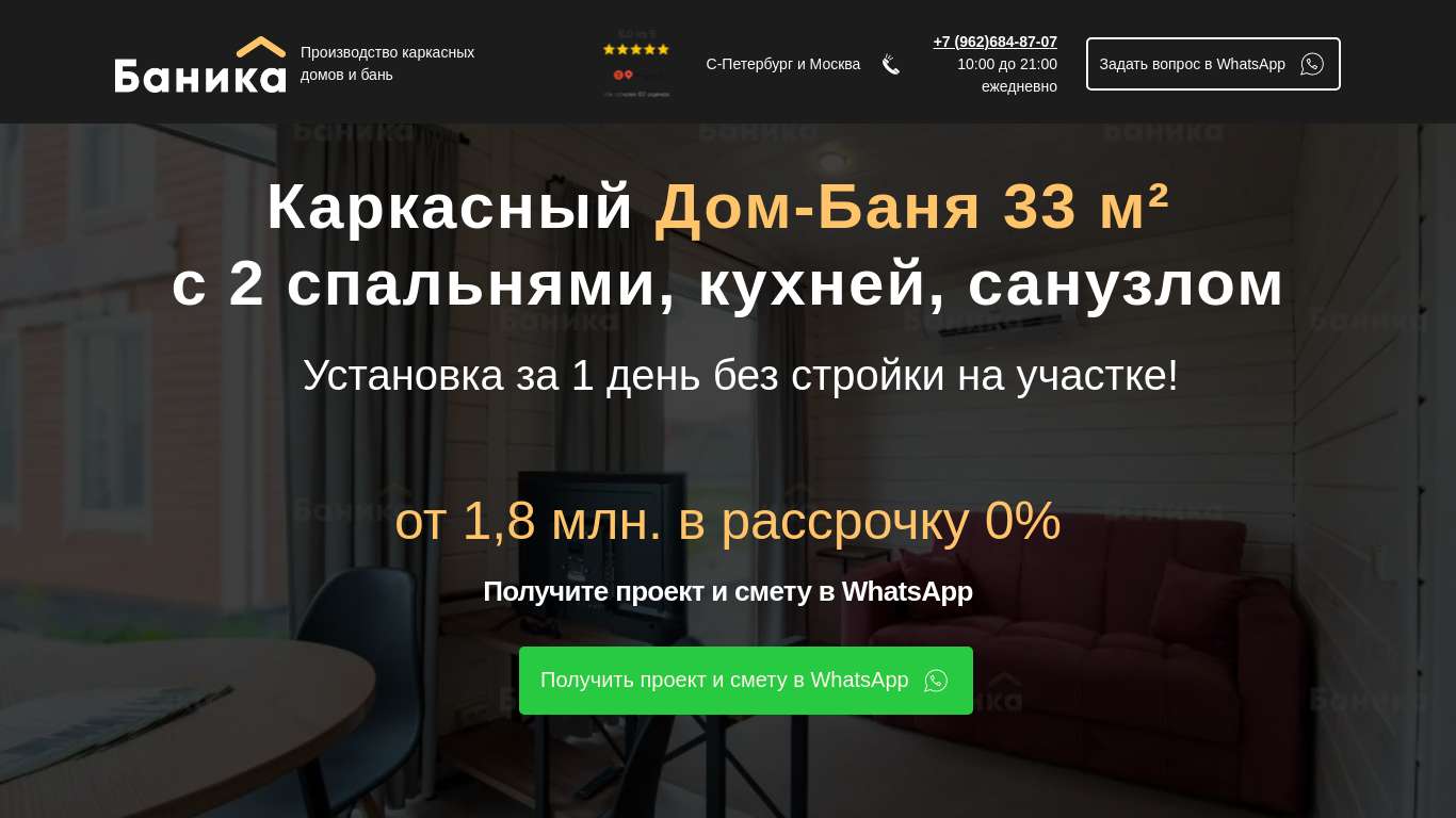 Каркасный дом-баня КБ-52 33 м² — Бани-ка Бани https://bani-ka-bani.ru/dom_i_bani_msk/ — Бани-ка Бани