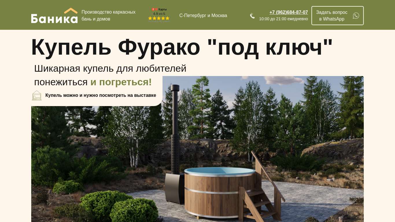 Купель фурако для бани — Бани-ка Бани https://bani-ka-bani.ru/kupel/ — Бани-ка Бани