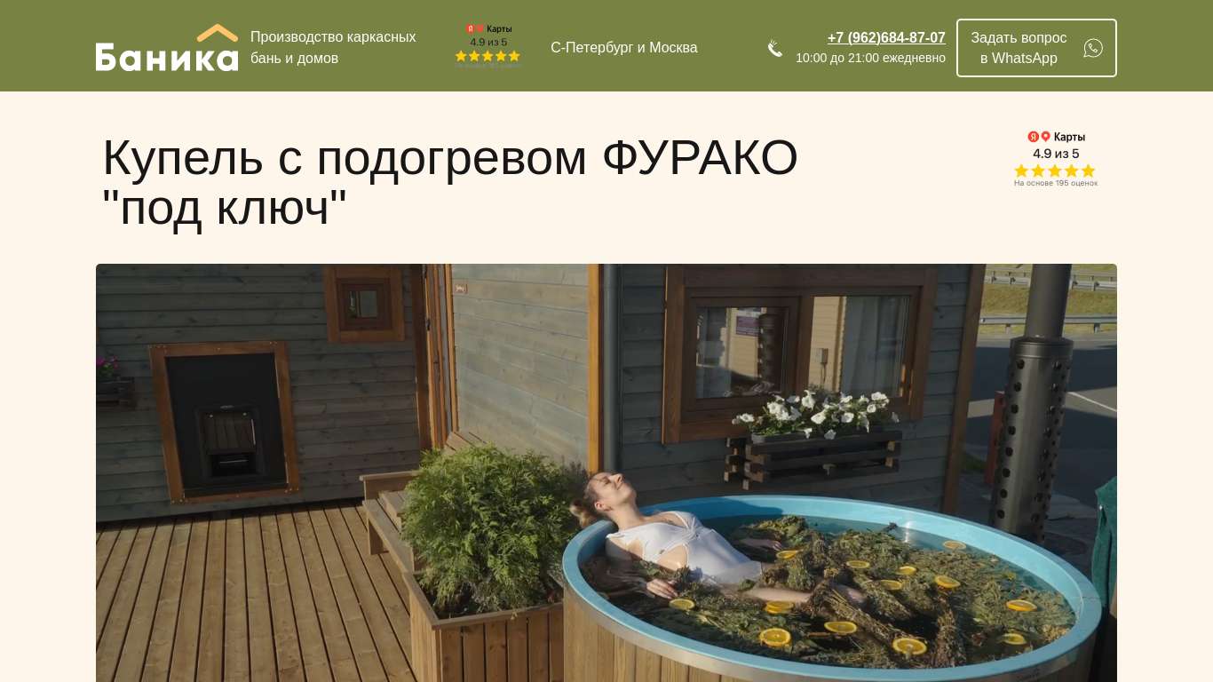 Купель фурако под ключ — Бани-ка Бани https://bani-ka-bani.ru/furako/ — Бани-ка Бани