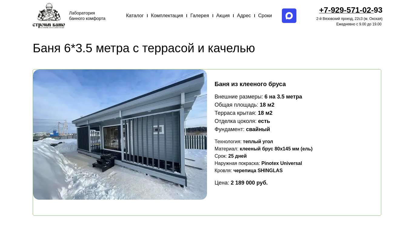 Баня 6*3.5 метра с террасой и качелью — БАНИ-ЛАБ https://bani-lab.ru/banya-iz-kleennogo-brusa-6-na-3-metra-s-terrasoj-i-kachelyu/ — БАНИ-ЛАБ