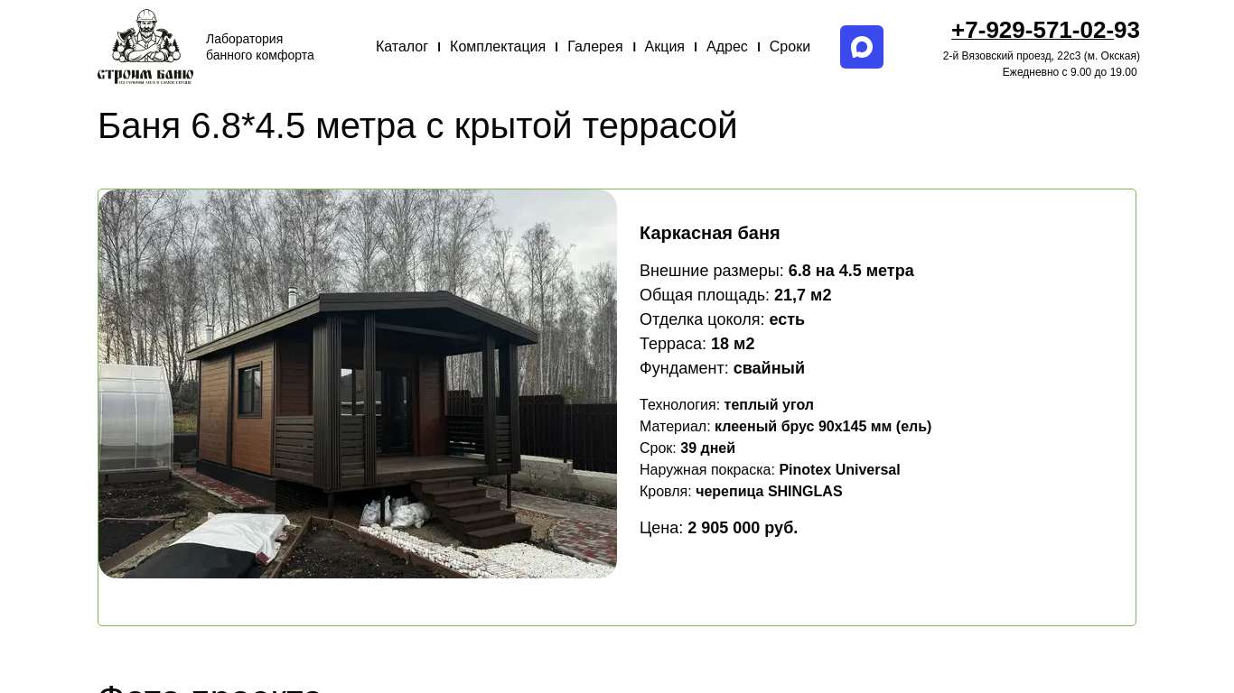 Баня 6.8*4.5 метра с крытой террасой — БАНИ-ЛАБ https://bani-lab.ru/banya-6.8х4.5-metra-s-krytoj-terrasoj/ — БАНИ-ЛАБ