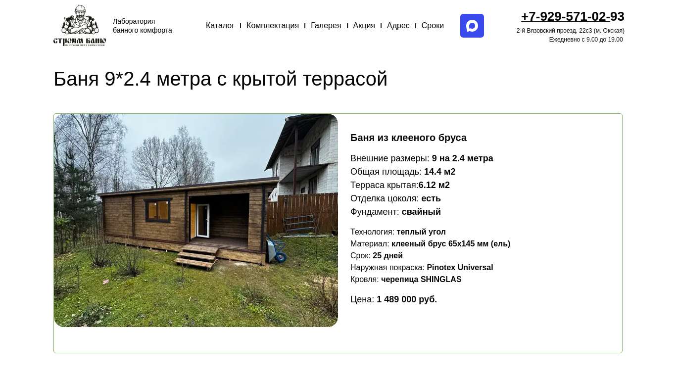 Баня 9*2.4 метра с крытой террасой — БАНИ-ЛАБ https://bani-lab.ru/banya-9-2-4-metra-s-krytoj-terrasoj/ — БАНИ-ЛАБ
