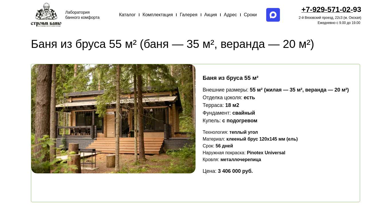 Баня из бруса 55 м² (баня — 35 м², веранда — 20 м²) — БАНИ-ЛАБ https://bani-lab.ru/banya-iz-brusa-55-m2/ — БАНИ-ЛАБ