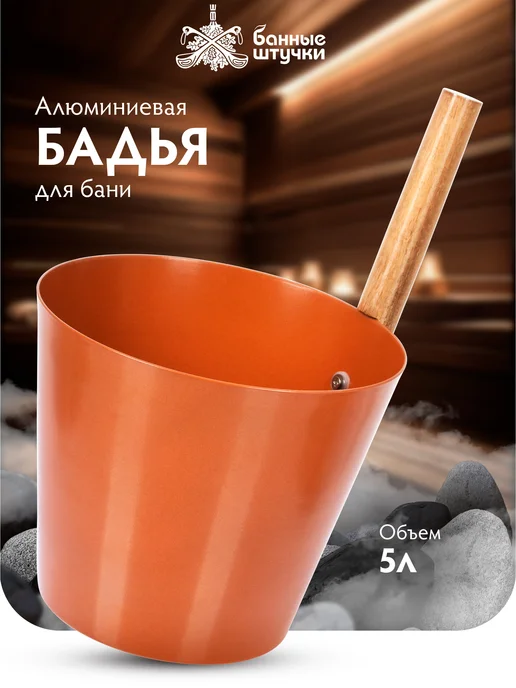 Бадья для бани из алюминия 5 л натуральная