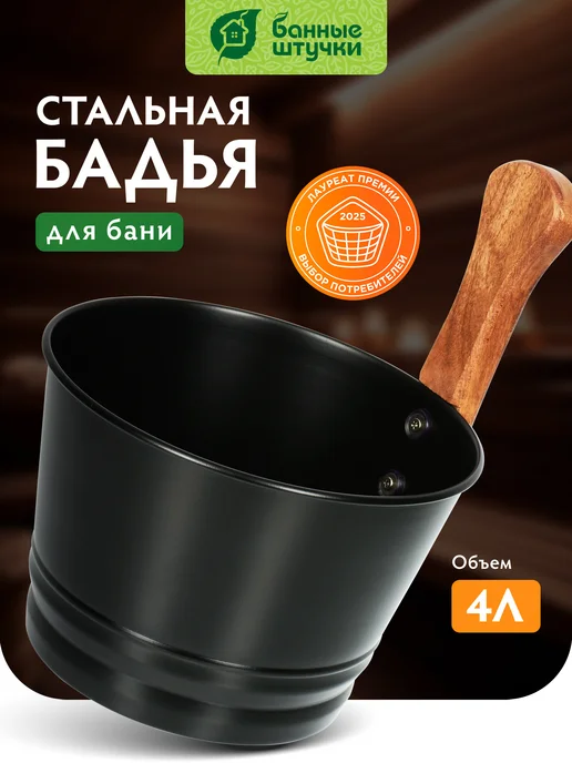 Бадья шайка для бани стальная 4л с ручкой