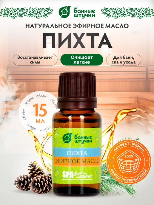 Эфирное масло Пихта для бани 15 мл