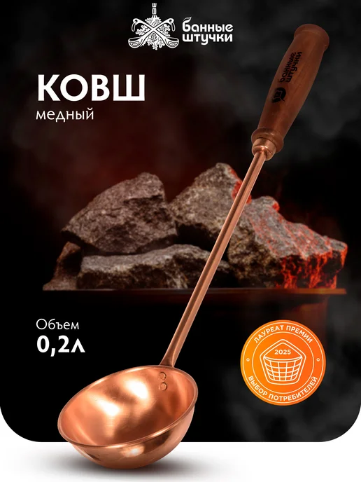Ковш для бани и сауны медный с деревянной ручкой