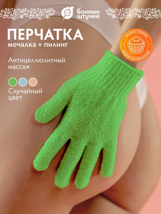 Мочалка для душа перчатка массажная