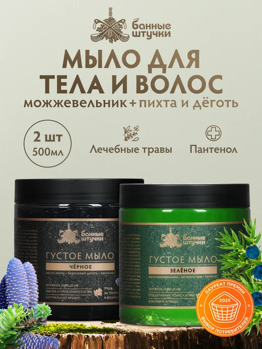 Мыло для бани для волос и тела густое 2 шт
