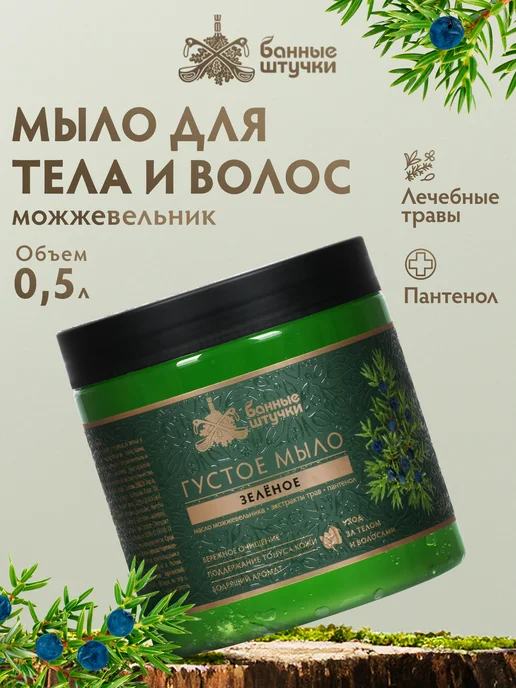 Мыло для бани для волос и тела зеленое