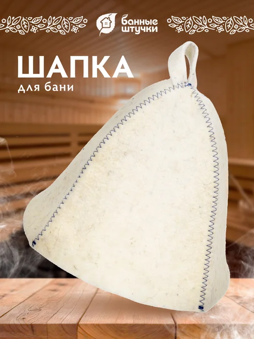 Шапка для бани Цветной зигзаг