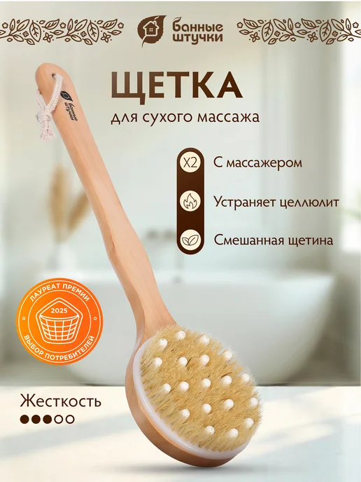 Щетка для сухого массажа с массажером