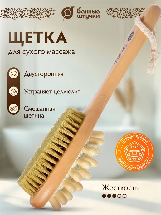Щетка для сухого массажа антицеллюлитная