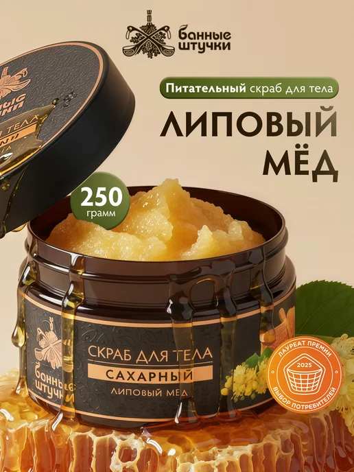 Скраб для тела антицеллюлитный сахарный