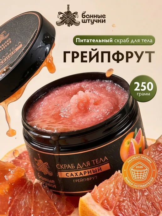 Скраб для тела