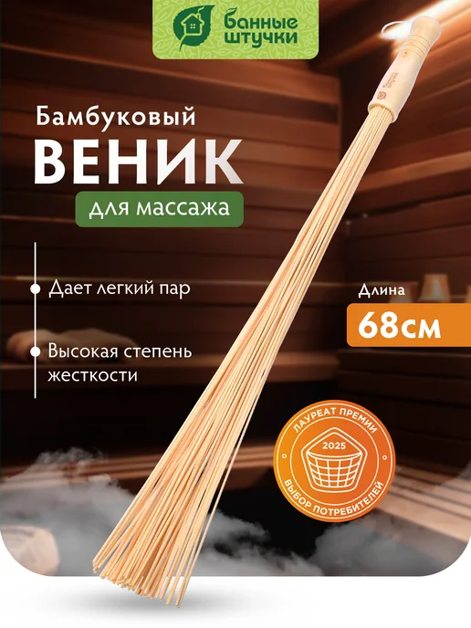 Веник для бани и сауны