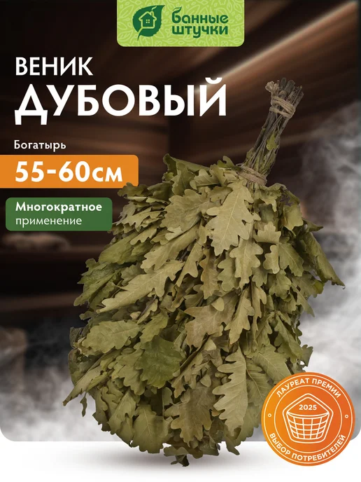 Веник дубовый Богатырь