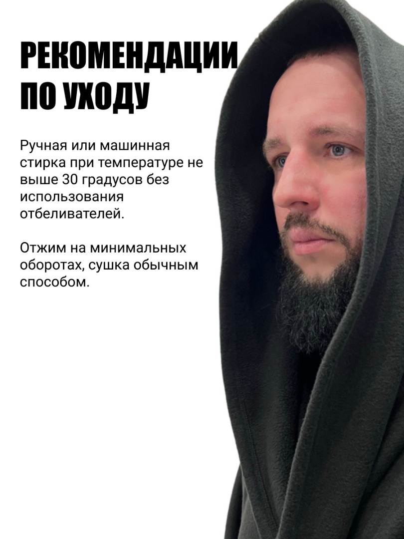 Халатфлис Муж — фото 3