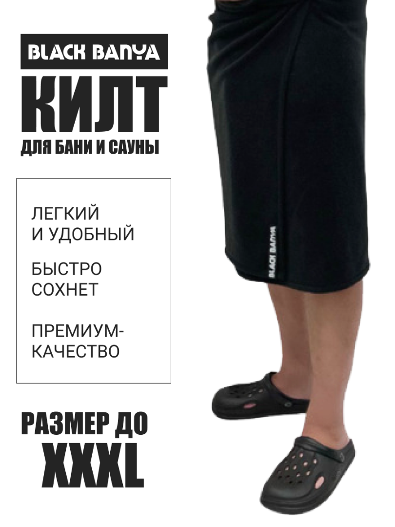 Килт флис