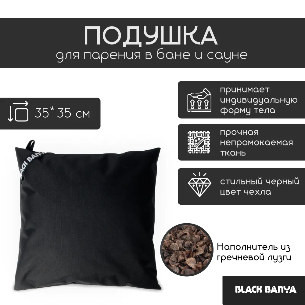 Комплект для бани и сауны 97 без второго дыхания Black Banya — фото 4
