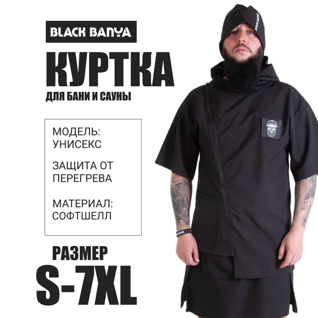 Куртка для пармастеров софтшелл Black Banya