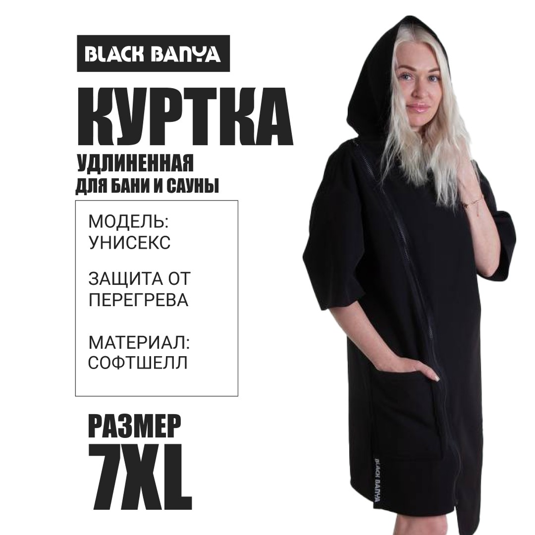 Куртка удлинённая (для пармастеров) софтшелл