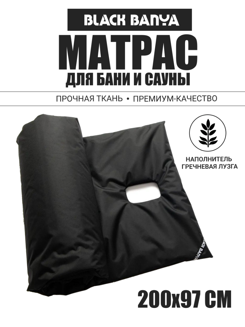 Матрас для парения с отверстием под второе дыхание Black Banya 97х200