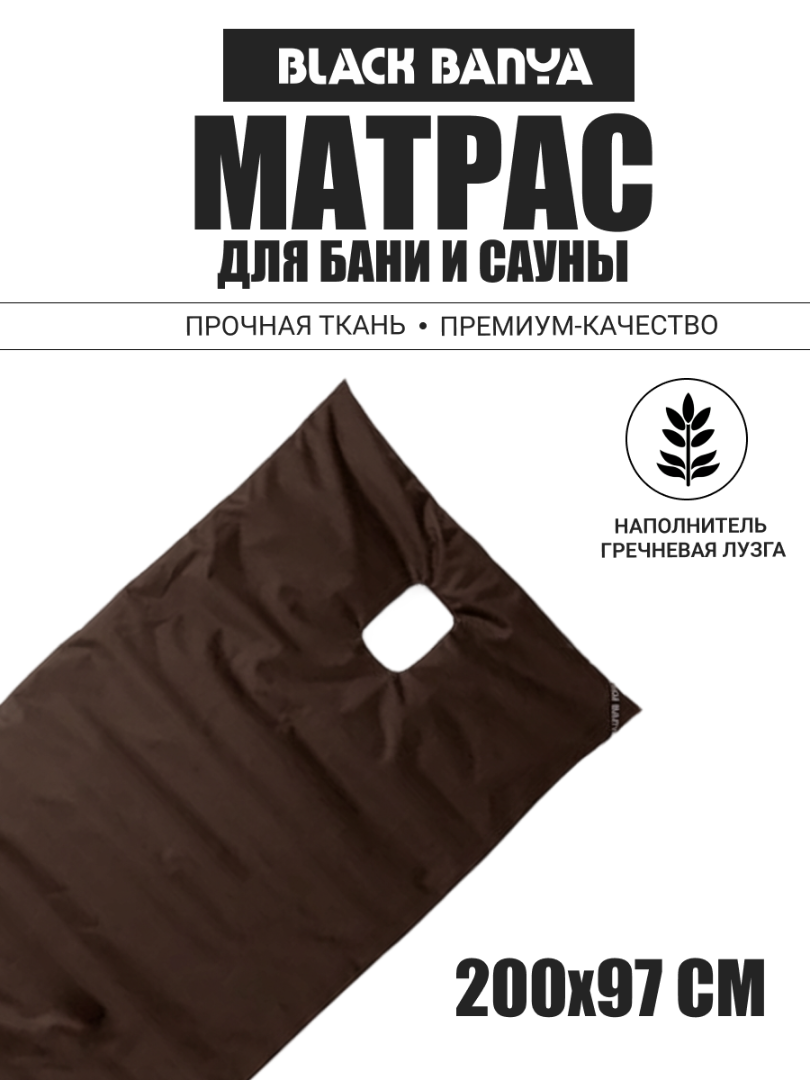 Матрас для парения с отверстием под второе дыхание Black Banya 97х200 — фото 3
