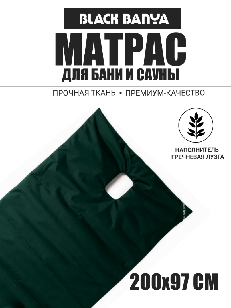 Матрас для парения с отверстием под второе дыхание Black Banya 97х200 — фото 4