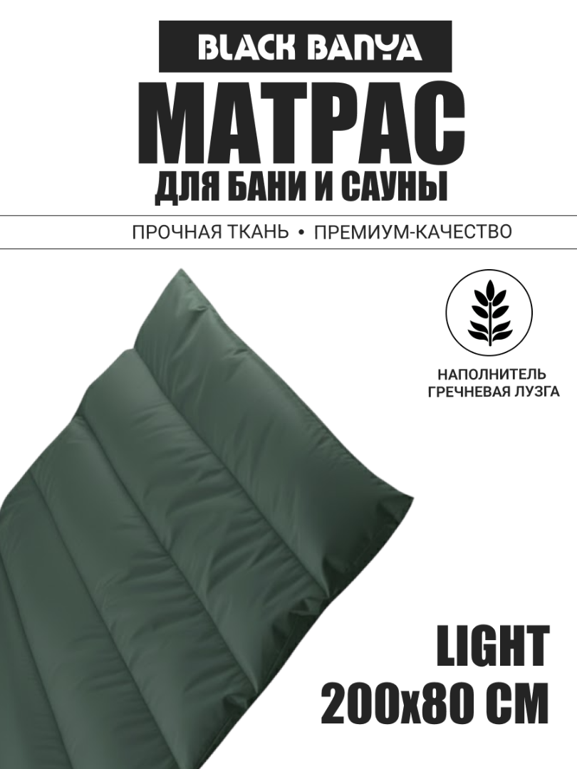 Матрас для бани Light 80х200 Black Banya — фото 3