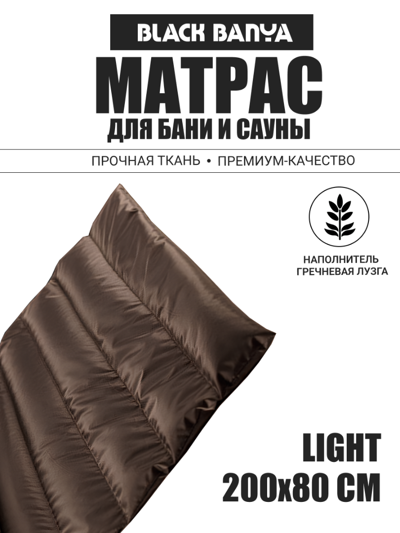 Матрас для бани Light 80х200 Black Banya — фото 2