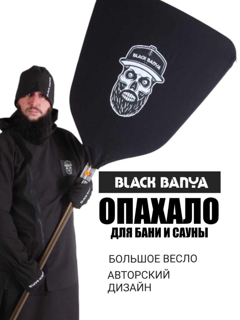 Опахало большое весло для БК — Black Banya
