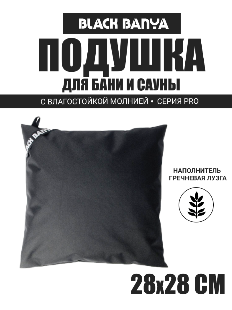 Подушка анатомическая для бани и сауны Black Banya 28х28 — фото 5