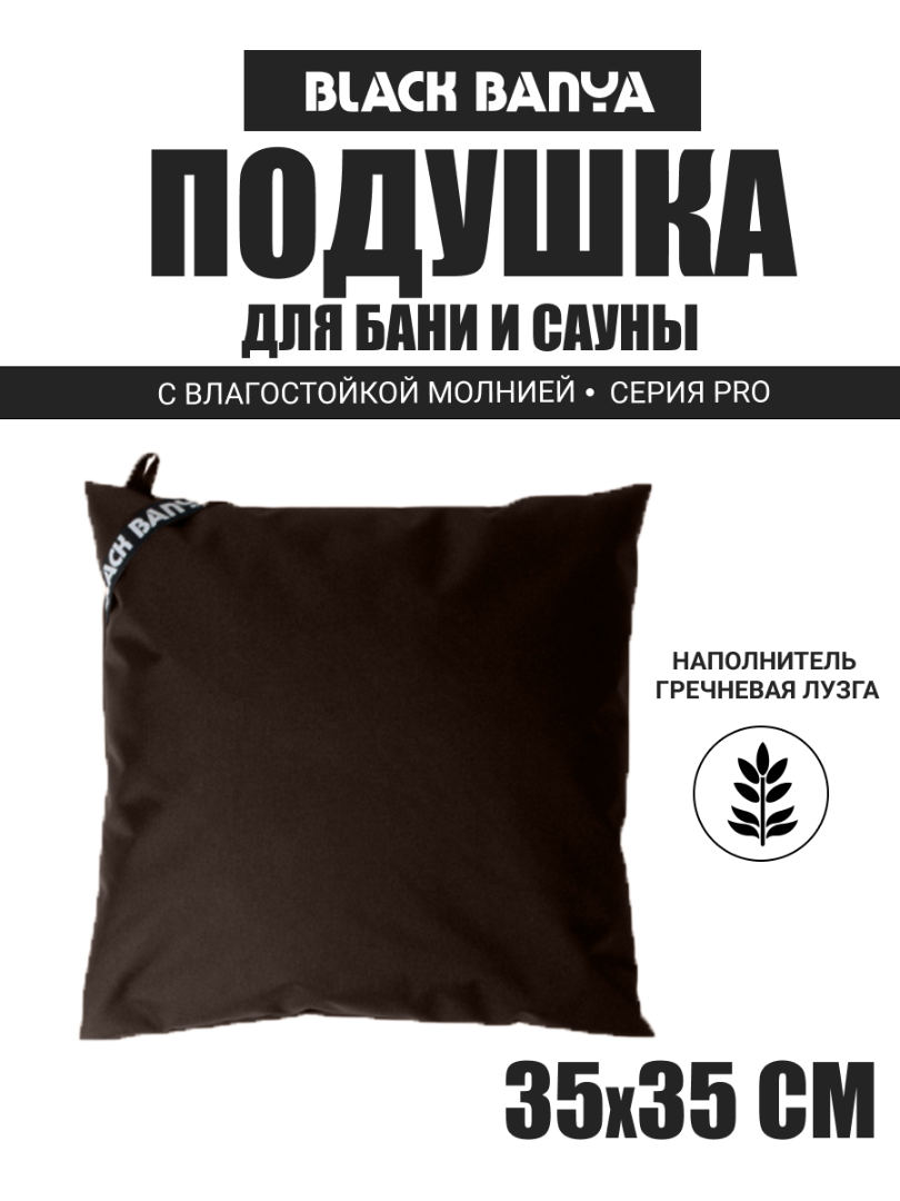 Подушка анатомическая для бани и сауны Black Banya 35х35 — фото 3