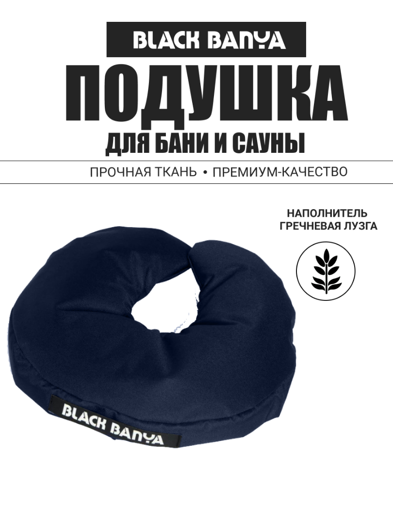 Подушка под голову второе дыхание Black Banya — фото 2