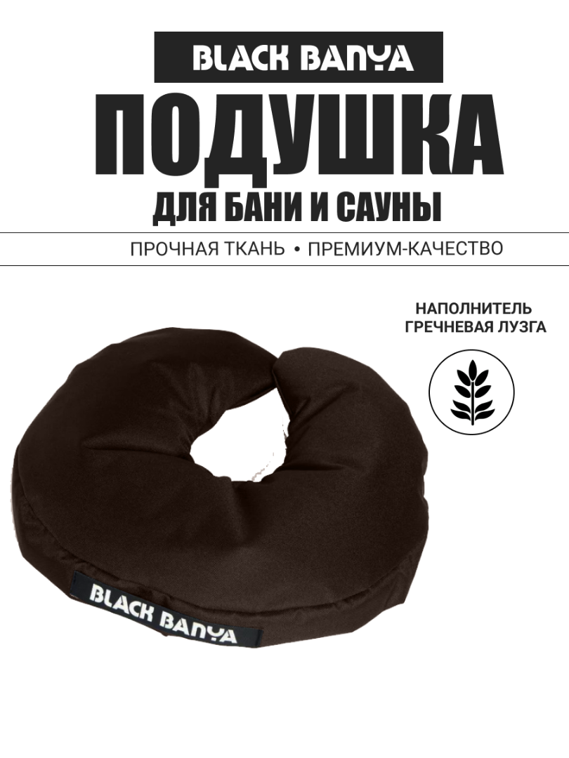Подушка под голову второе дыхание Black Banya — фото 3
