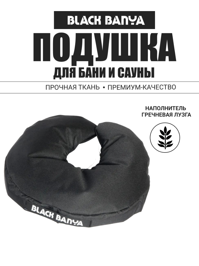 Подушка под голову второе дыхание Black Banya — фото 5
