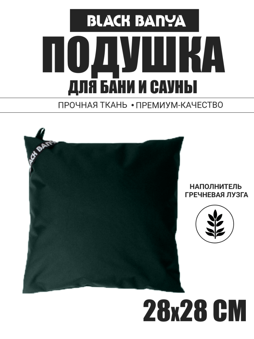 PRO Подушка анатомическая для бани и сауны 28х28 — фото 4