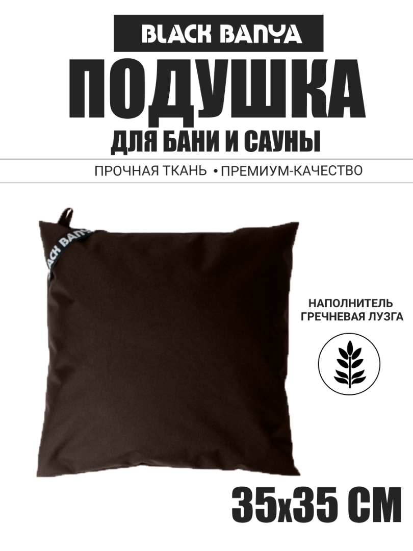 PRO Подушка анатомическая для бани и сауны 35х35 — фото 4