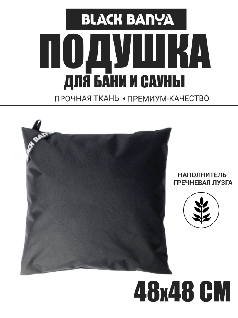 PRO Подушка анатомическая для бани и сауны 48х48 — фото 5