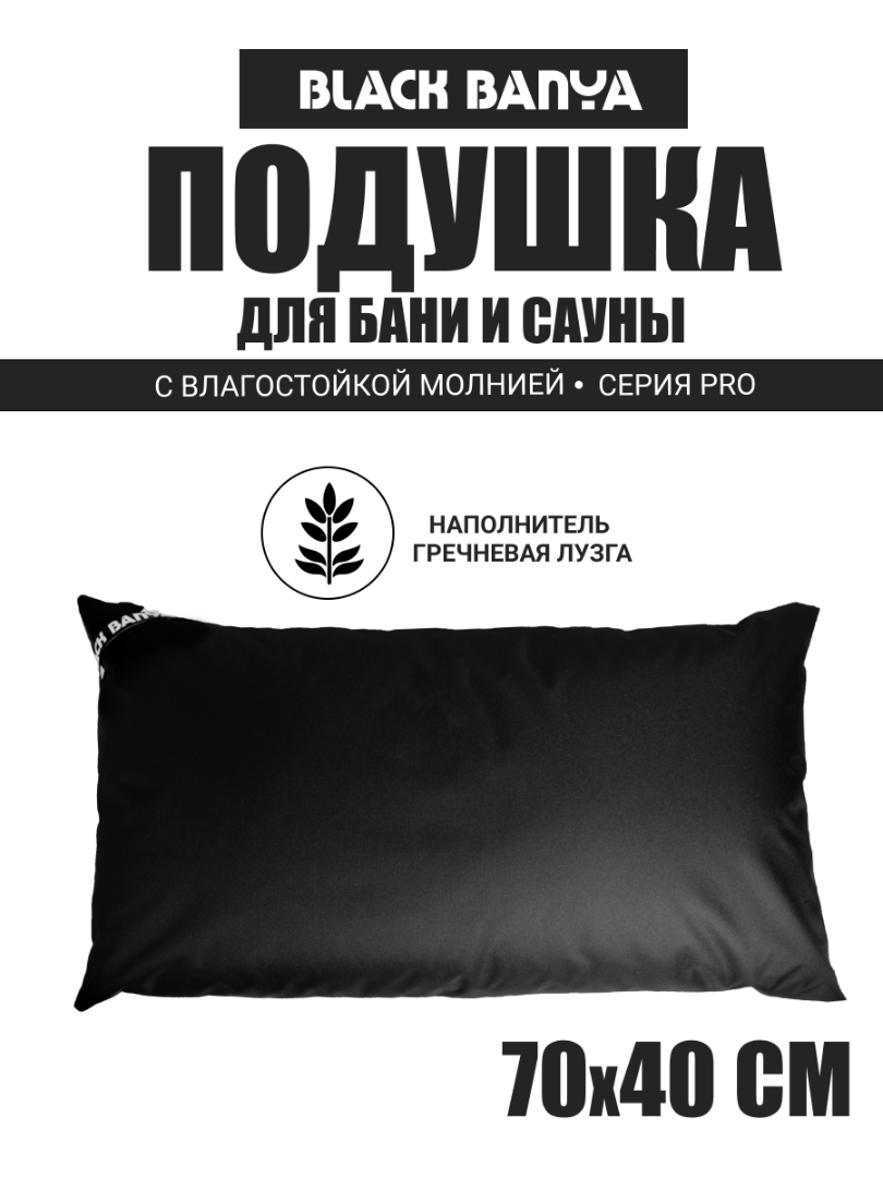 PRO Подушка анатомическая для бани и сауны 70х40