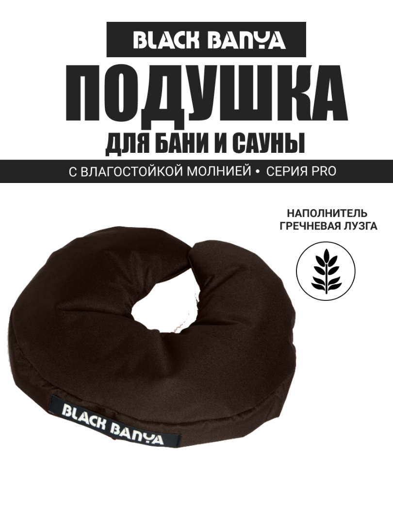 PRO Подушка под голову второе дыхание Black Banya — фото 3