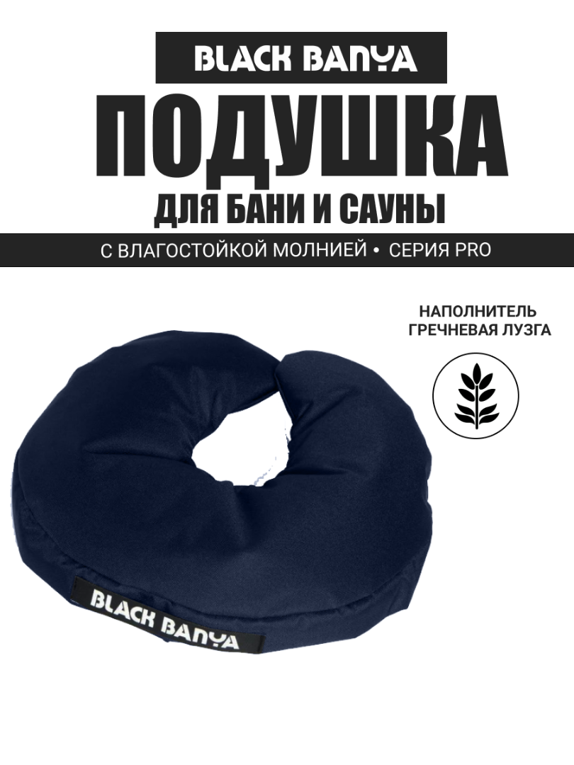 PRO Подушка под голову второе дыхание Black Banya — фото 2